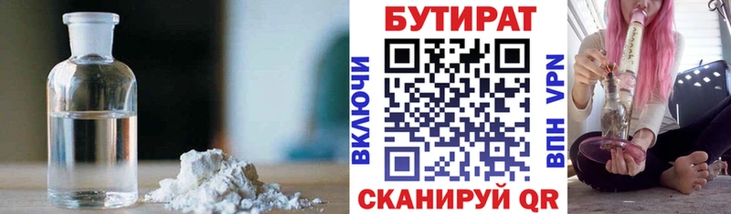 Бутират вода  Купить  Верхний Уфалей 
